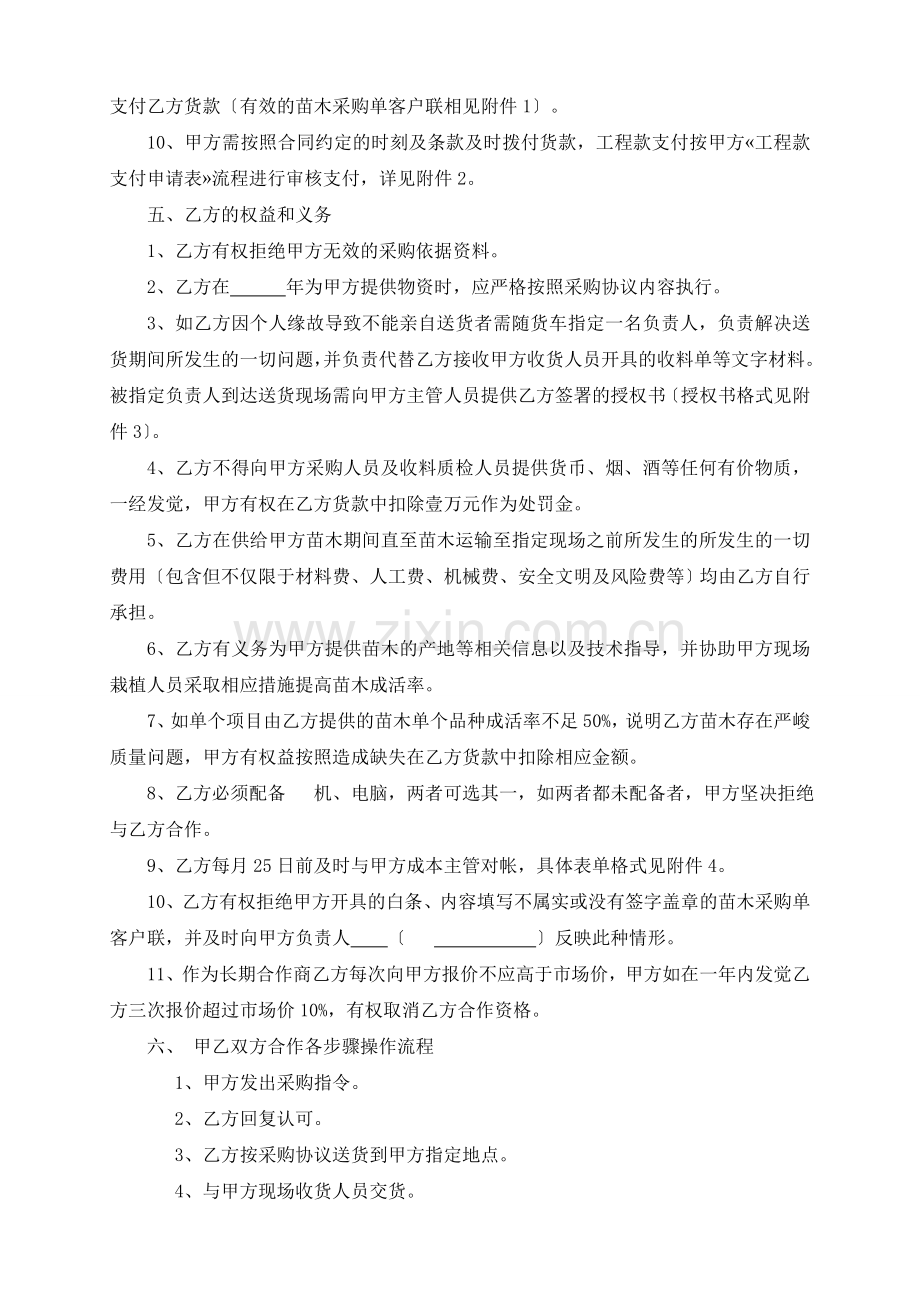 全年苗木采购合同.docx_第2页