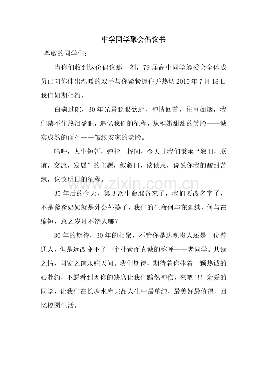 中学同学聚会倡议书.docx_第1页