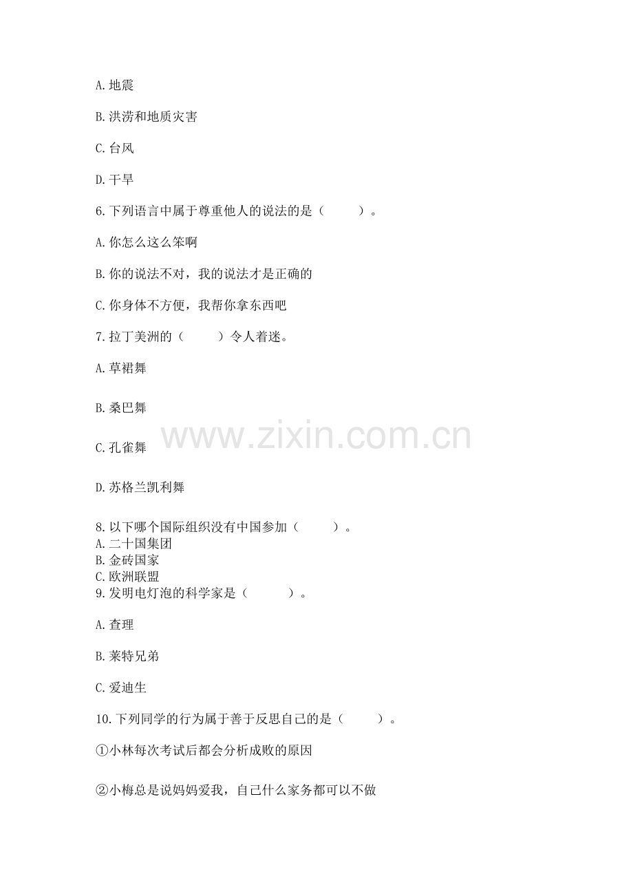 六年级下册道德与法治 期末测试卷含完整答案（名师系列）.docx_第2页