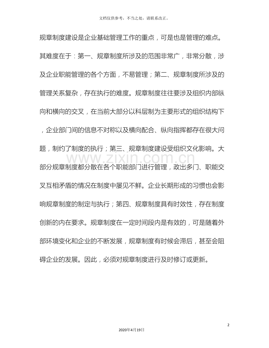 规章制度建设的重要性.doc_第2页