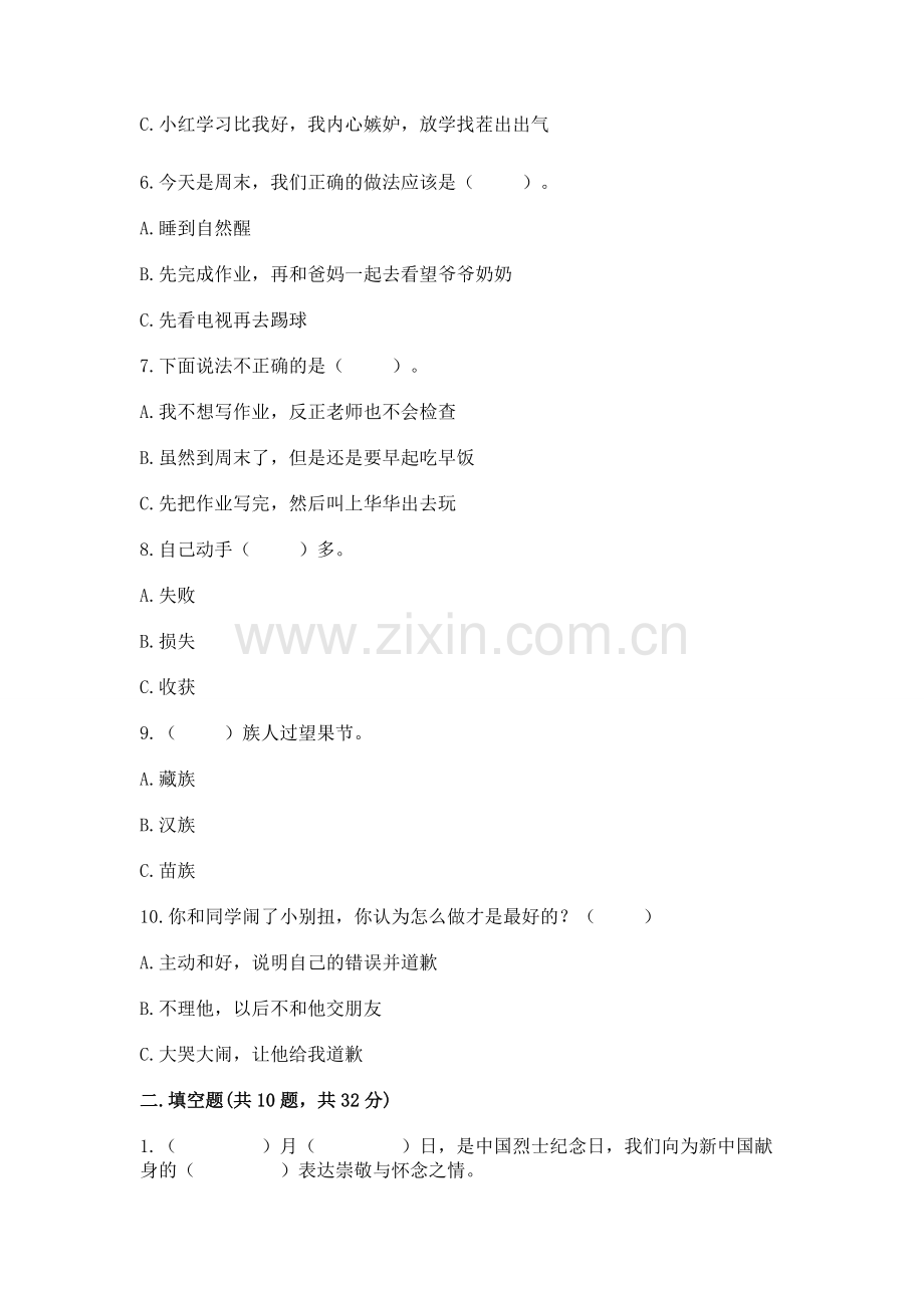 二年级上册道德与法治期中测试卷附参考答案（实用）.docx_第2页