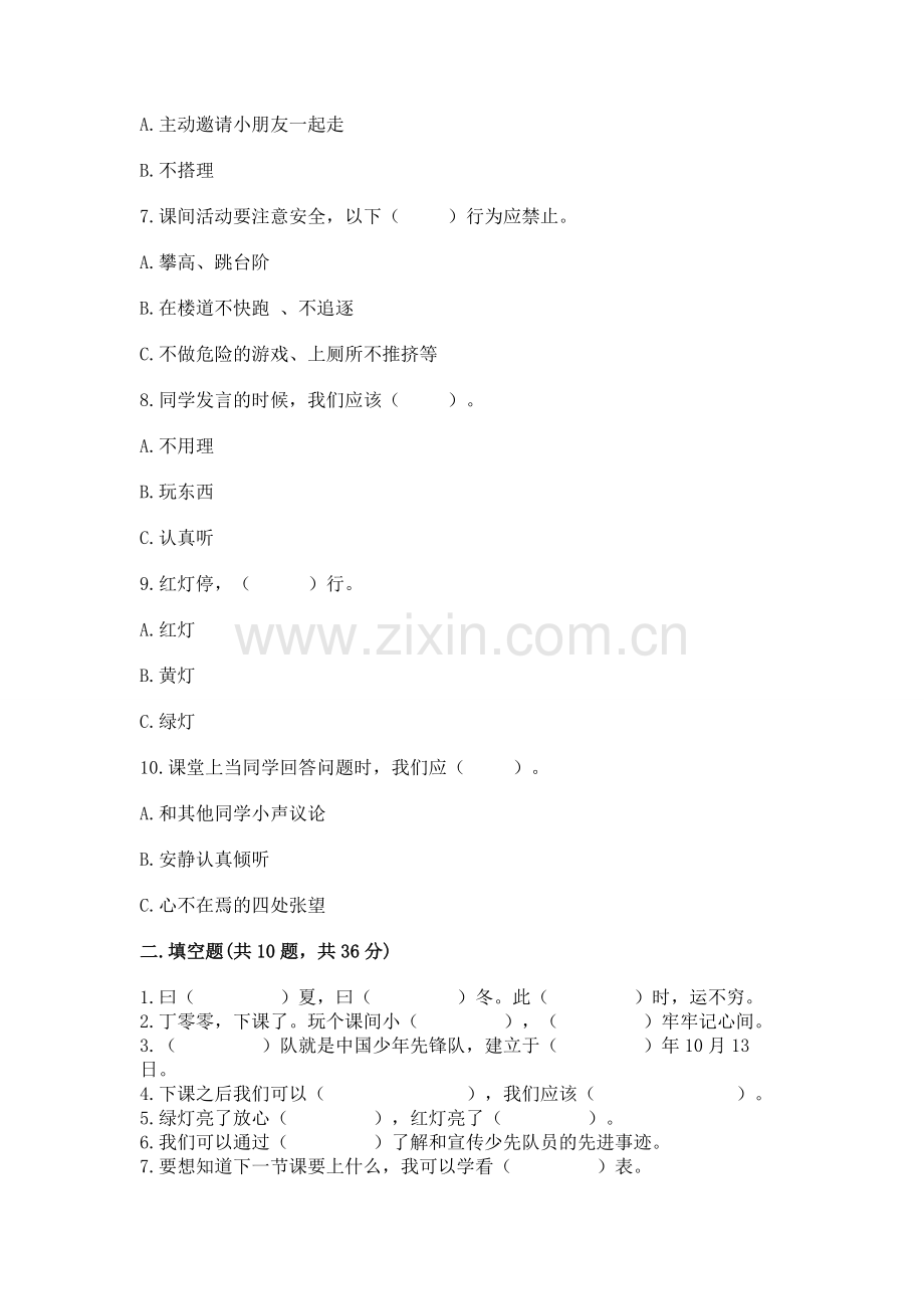 2022一年级上册道德与法治期中测试卷【夺分金卷】.docx_第2页