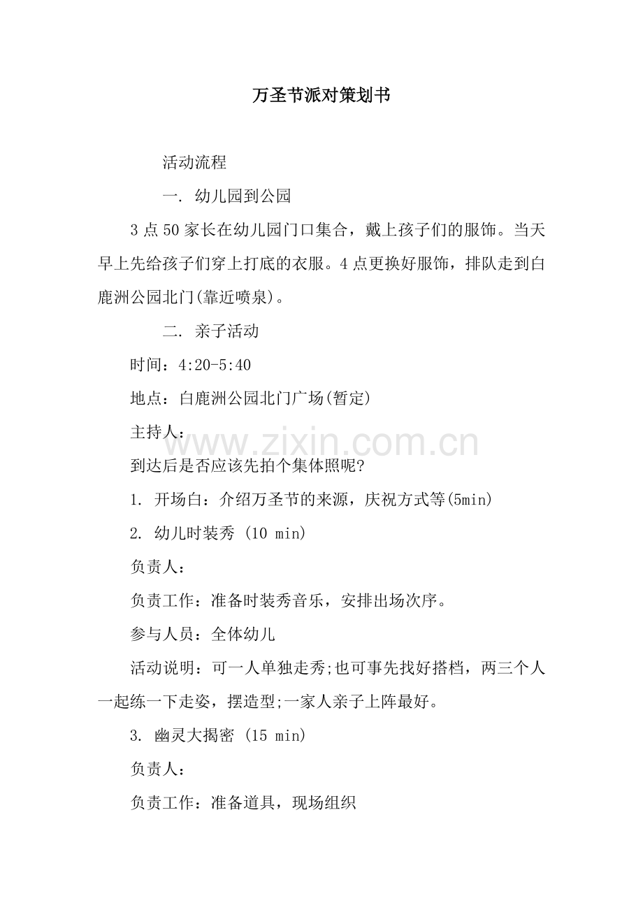 万圣节派对策划书.docx_第1页