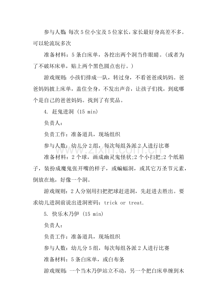 万圣节派对策划书.docx_第2页