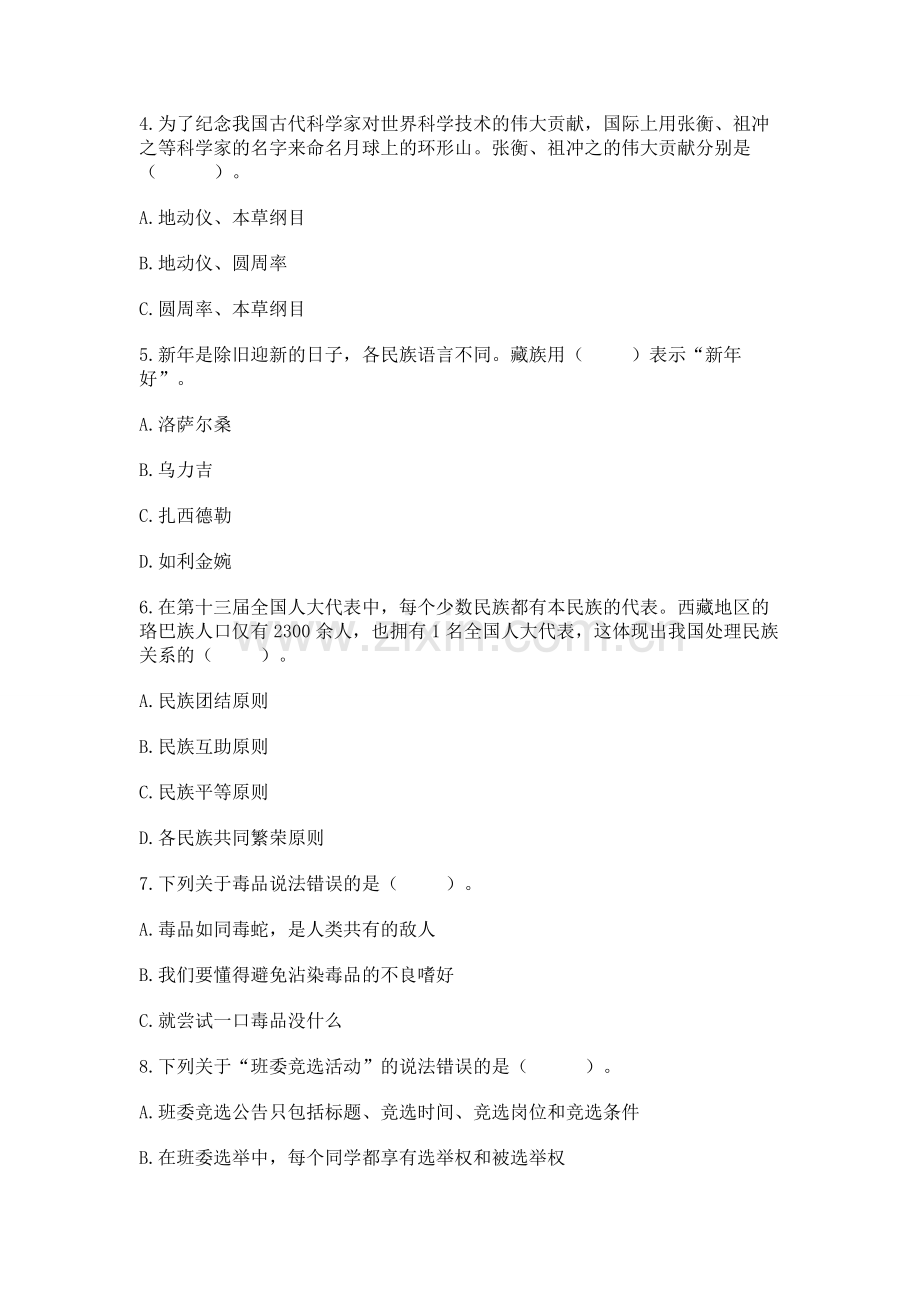 2022部编版五年级上册道德与法治期末测试卷（预热题）.docx_第2页