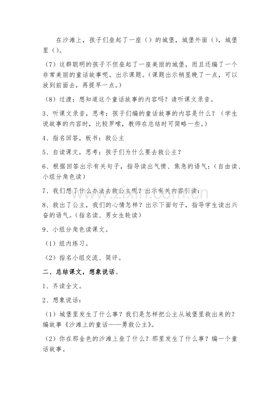 人教版文档-《沙滩上的童话》教案设计.docx_第2页