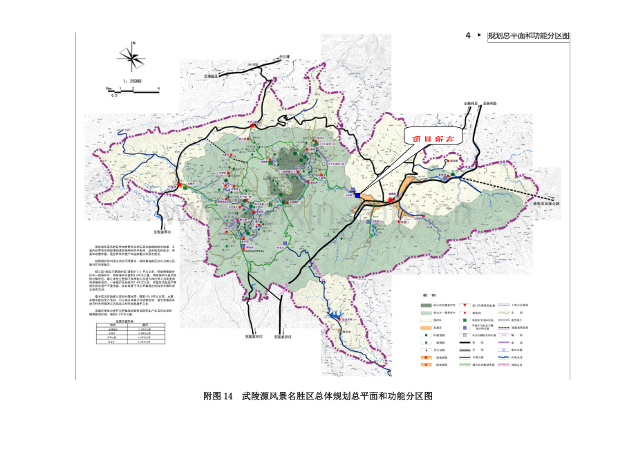 附图武陵源风景名胜区总体规划总平面和功能分区图样本.doc_第1页