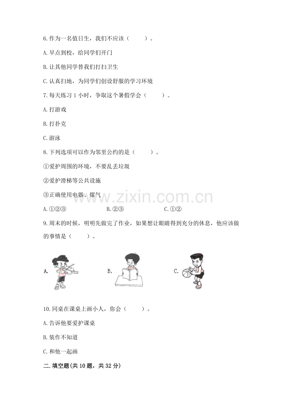 2022部编版二年级上册道德与法治期末测试卷（培优a卷）.docx_第2页
