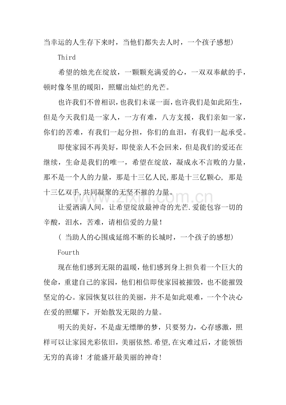 一个孩子的感想------让爱传承作文1100字.docx_第2页