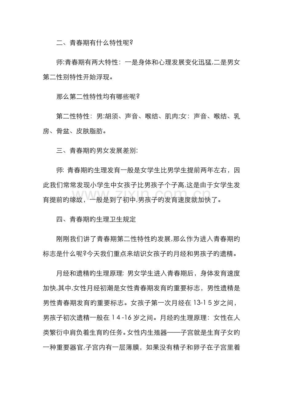 青春期主题班会教案.doc_第2页