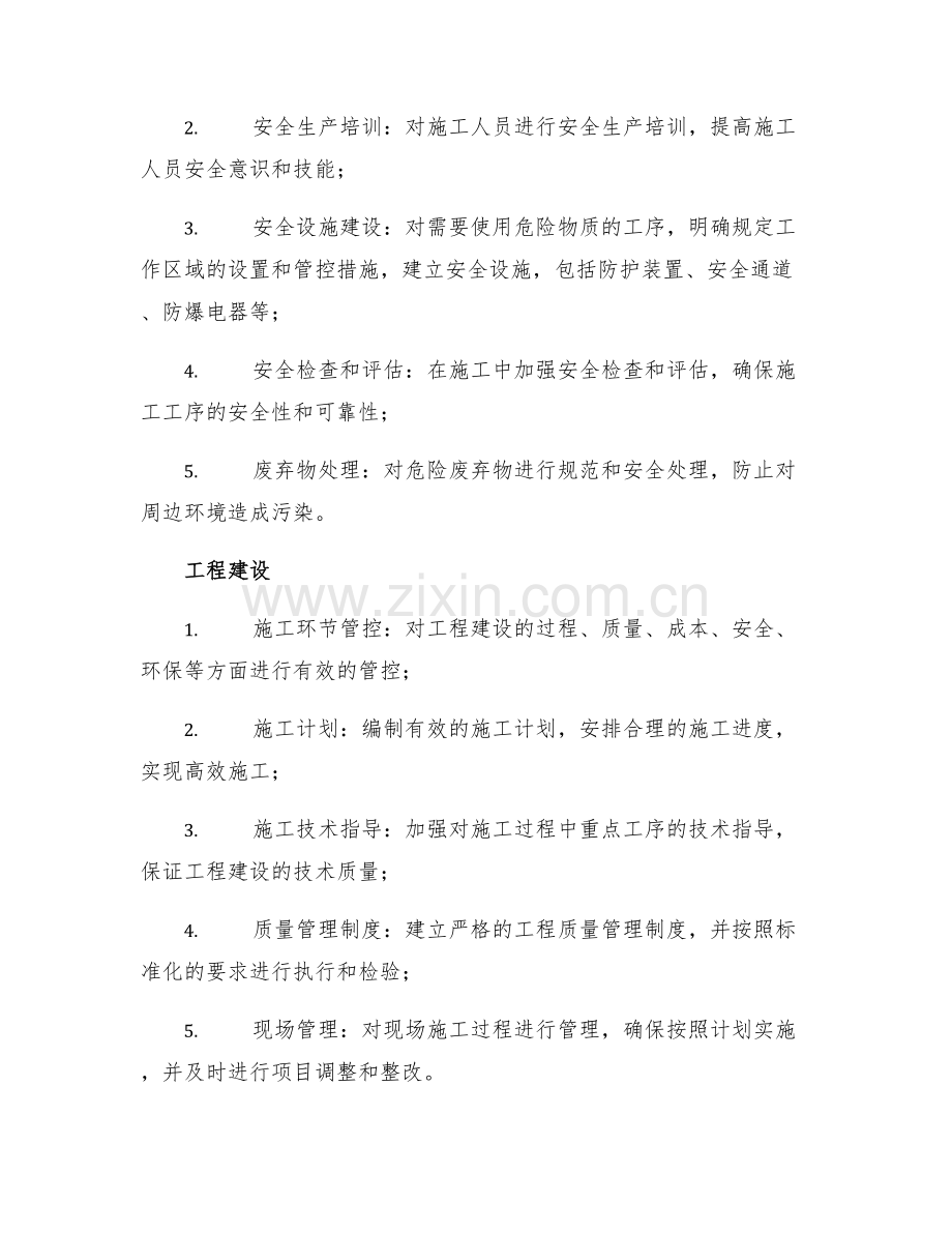 水利水电工程环境保护安全文明施工措施.docx_第2页