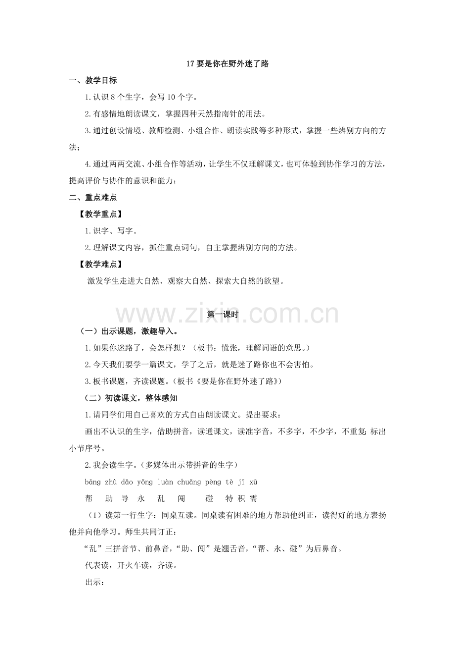 人教版文档-教案五.docx_第1页
