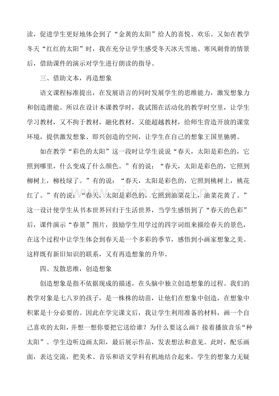 人教版文档-《四个太阳》教学反思.doc_第2页