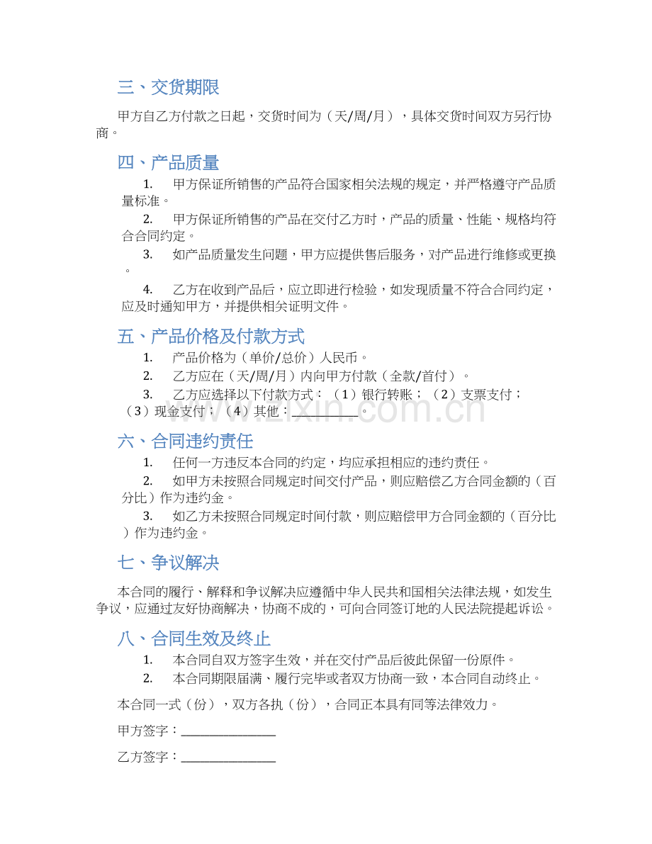 产品销售合同产品销售合同.docx_第2页