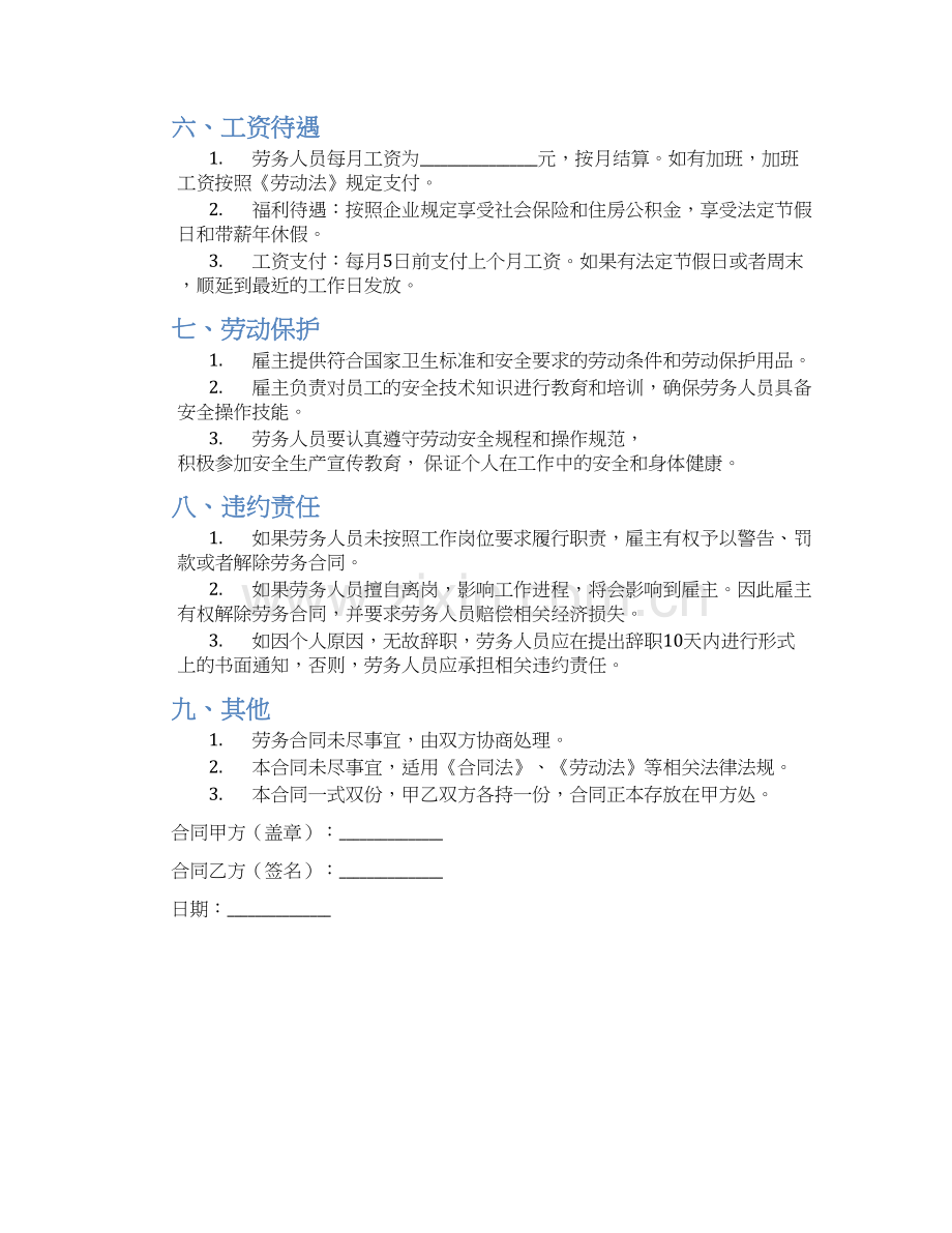 火锅店劳务合同.docx_第2页