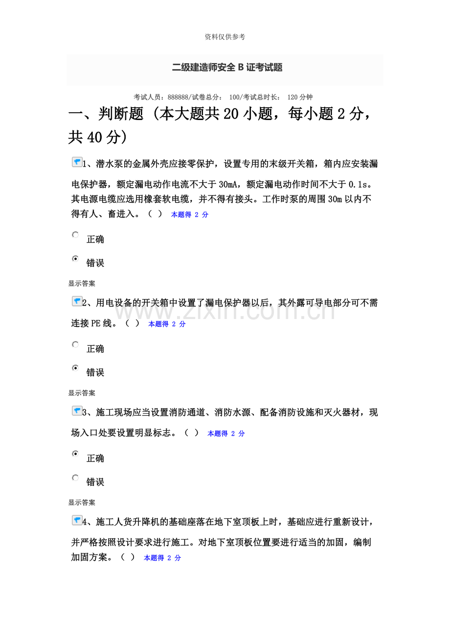 二级建造师安全B证考试题.docx_第2页