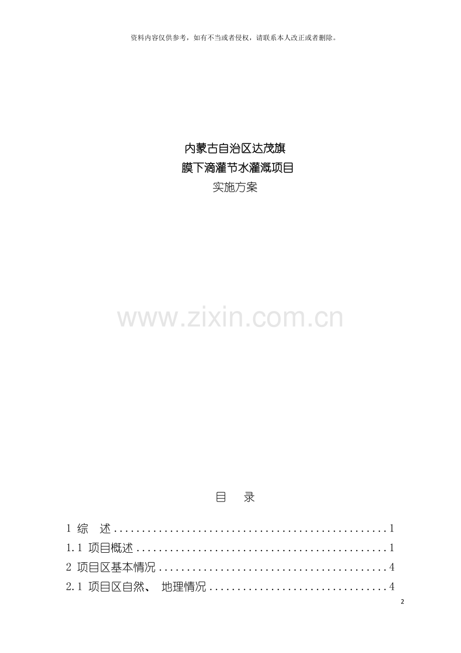 膜下滴灌节水灌溉项目实施方案模板.doc_第2页