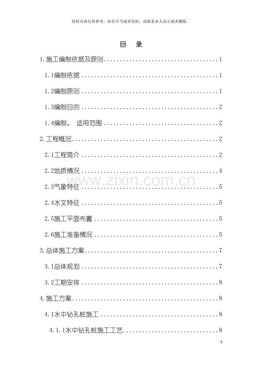特大桥水中墩安全专项施工方案模板.doc_第2页