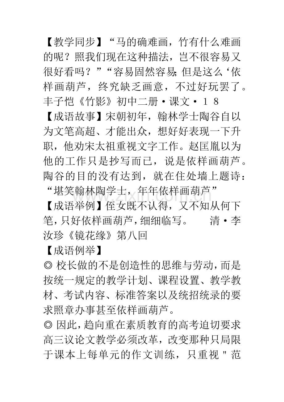 成语大全：依样画葫芦.docx_第2页