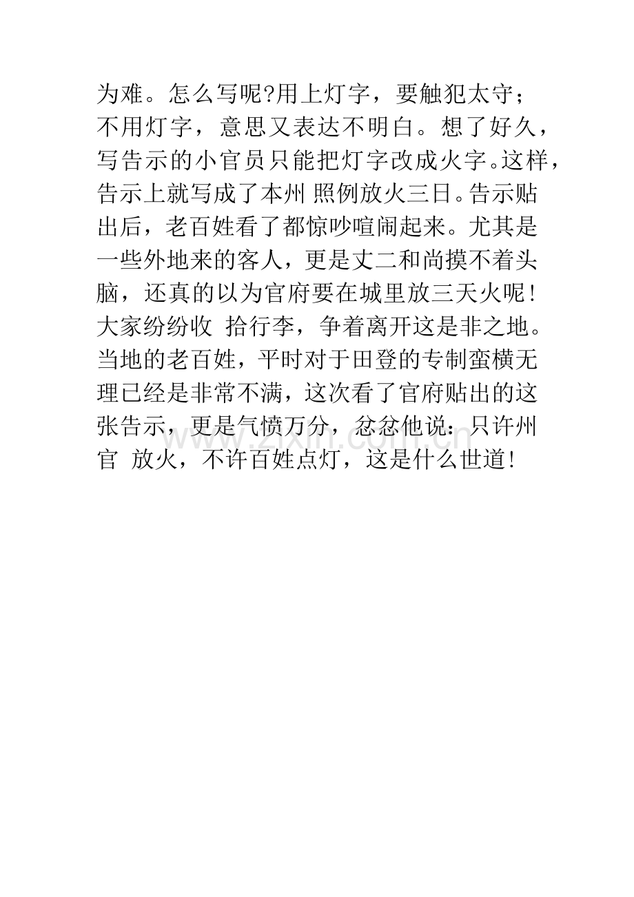 成语大全：只许州官放火-不许百姓点灯.docx_第2页
