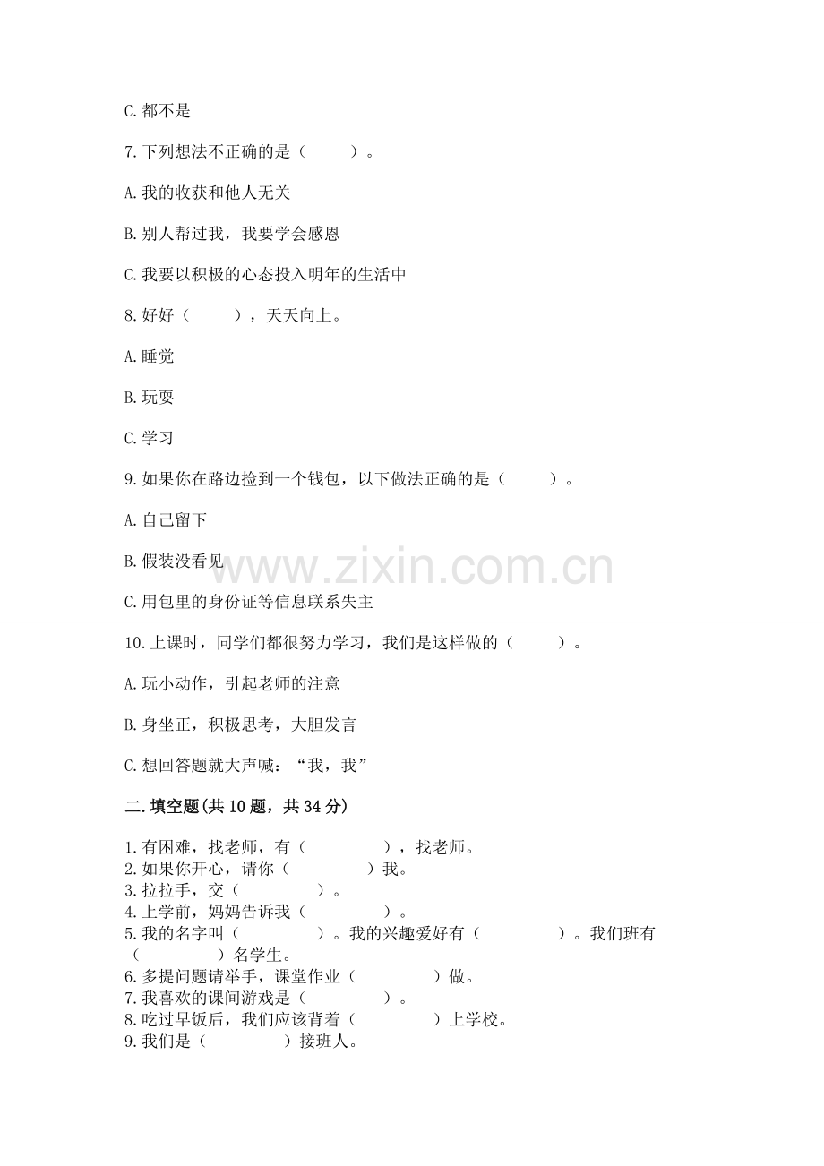 2022部编版一年级上册道德与法治期中测试卷（考点精练）.docx_第2页