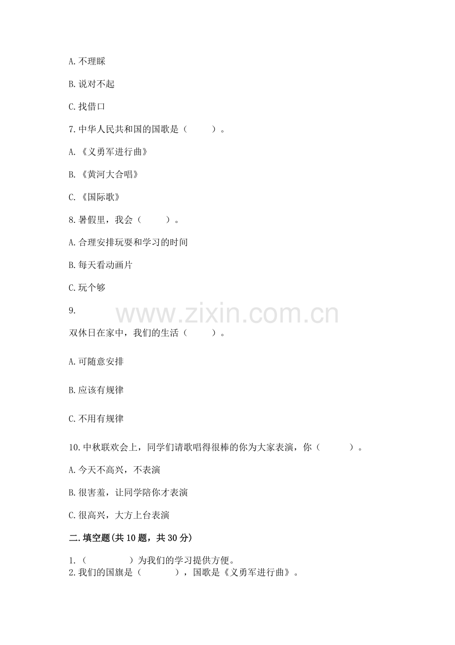 2022部编版二年级上册道德与法治期中测试卷及完整答案【全国通用】.docx_第2页