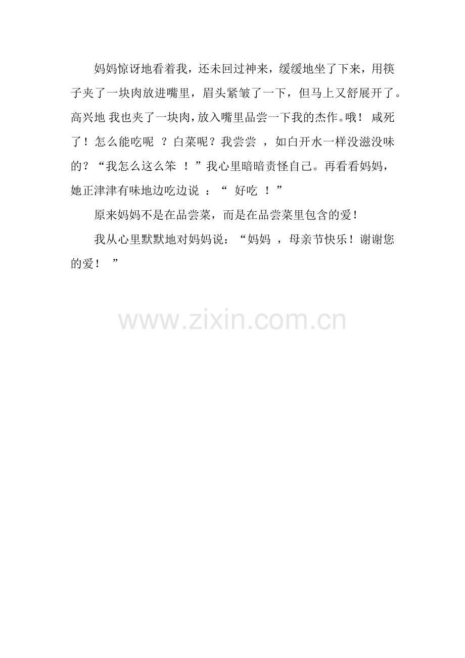 小学生记叙文三八节送给妈妈的礼物-记叙文.docx_第2页