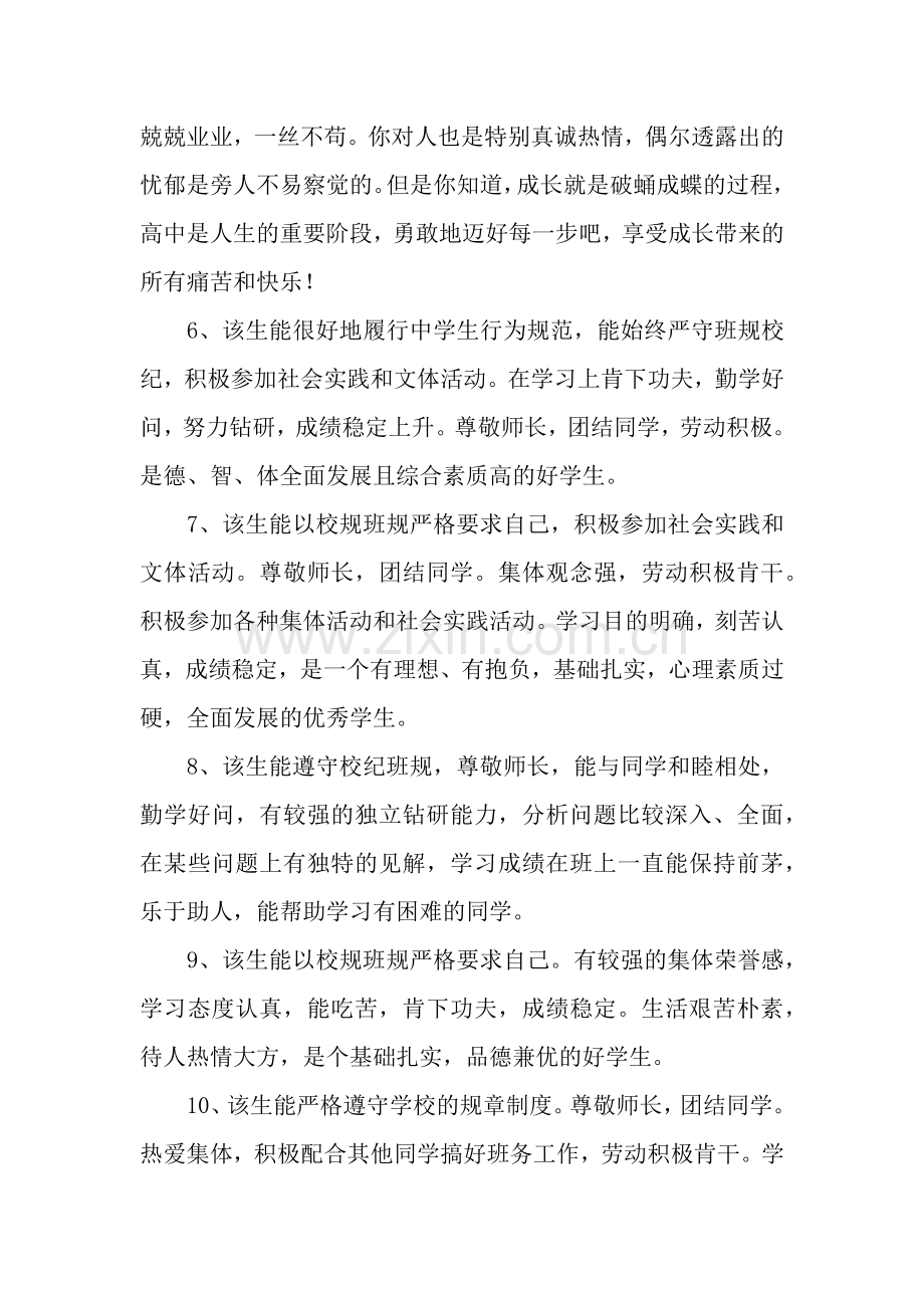 初中班主任评语大全.docx_第2页