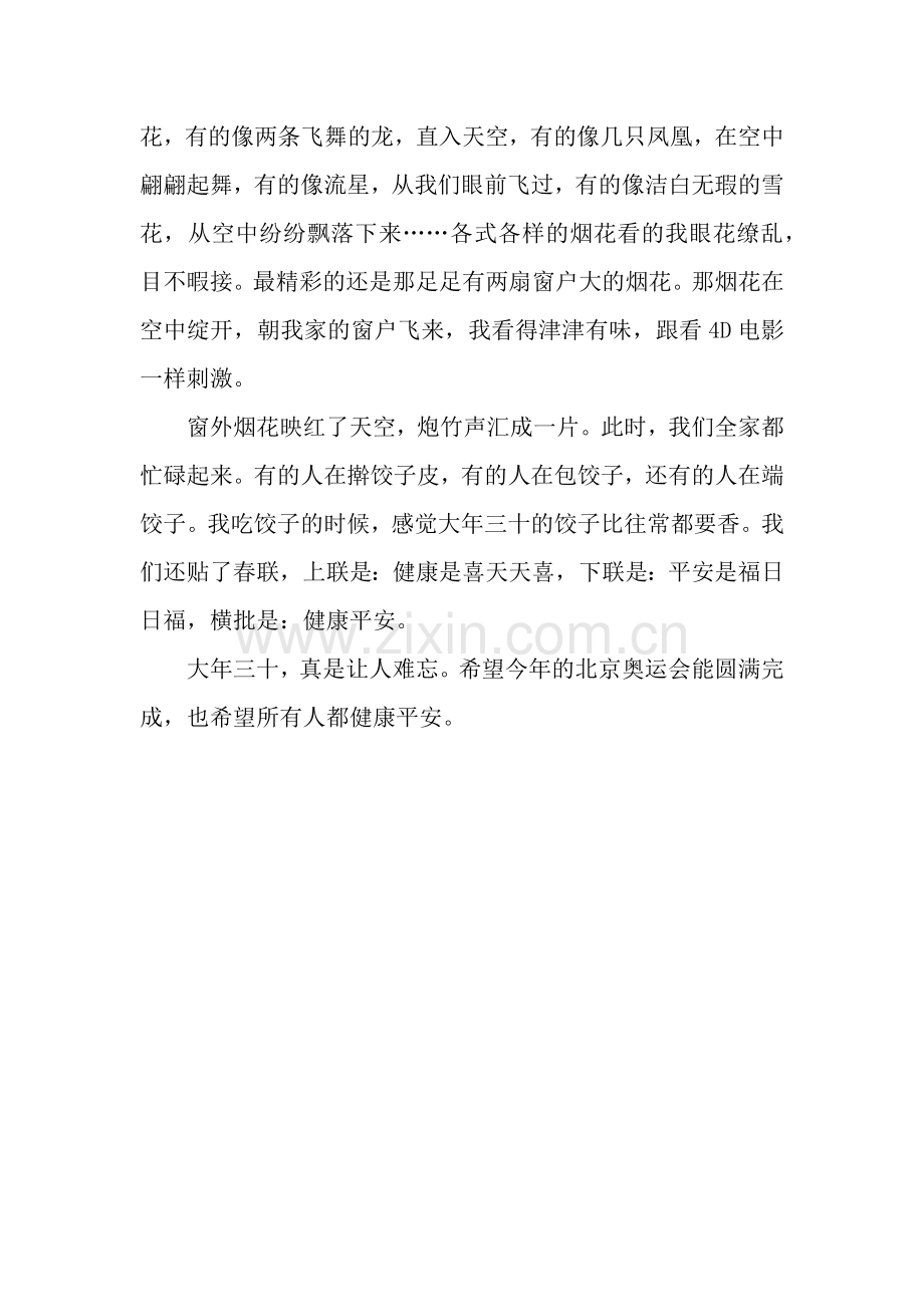 过年了初二记叙文-记叙文.docx_第2页