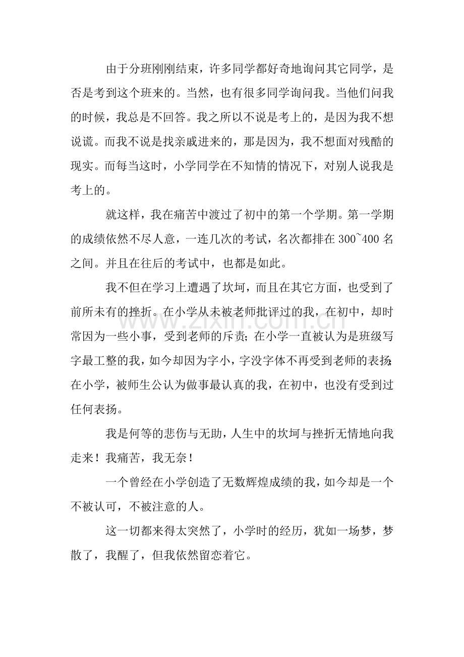 人生如梦作文1000字.docx_第2页