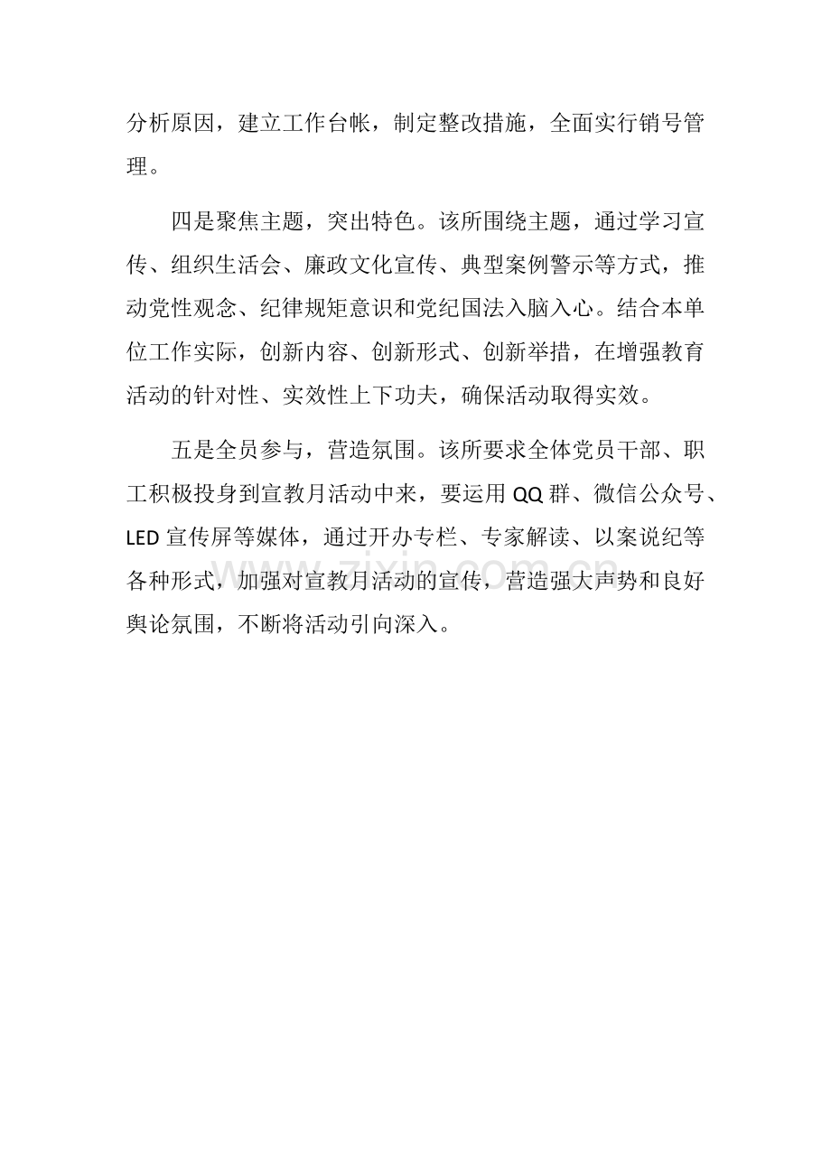 某殡葬管理所第十九个党风廉政建设宣传教育月活动情况汇报.docx_第2页