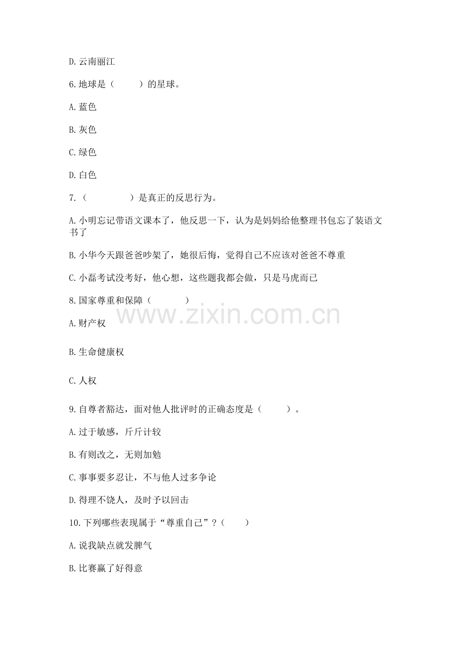 六年级下册道德与法治 《期末测试卷》含完整答案（典优）.docx_第2页