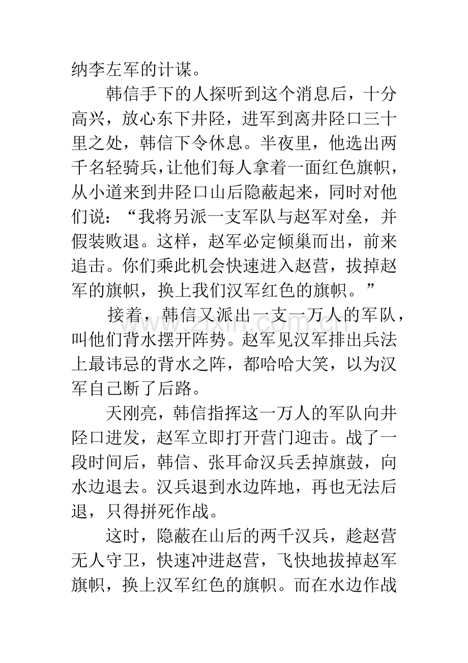 成语大全：拔帜易帜.docx_第2页