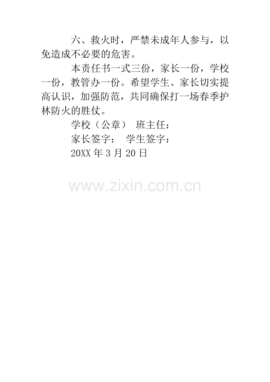 初中学生护林防火责任书.docx_第2页