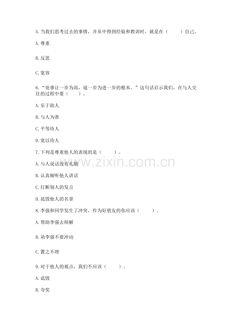 六年级下册道德与法治 第一单元完善自我 健康成长测试卷及完整答案【有一套】.docx_第2页