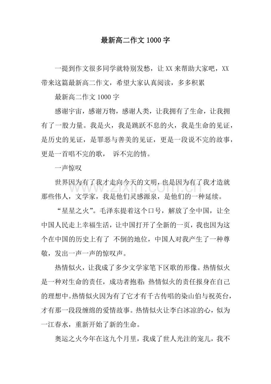 高二作文1000字.docx_第1页