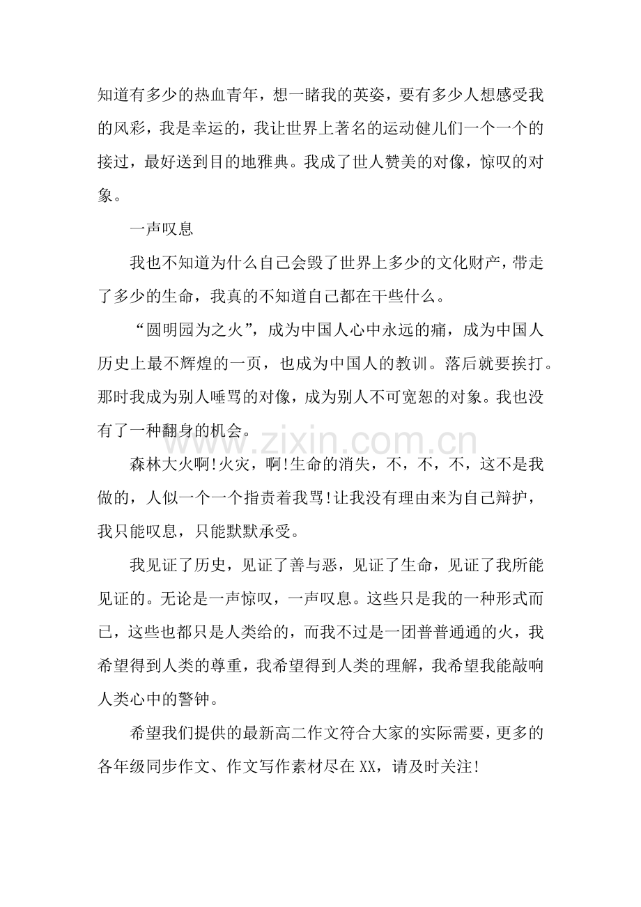 高二作文1000字.docx_第2页