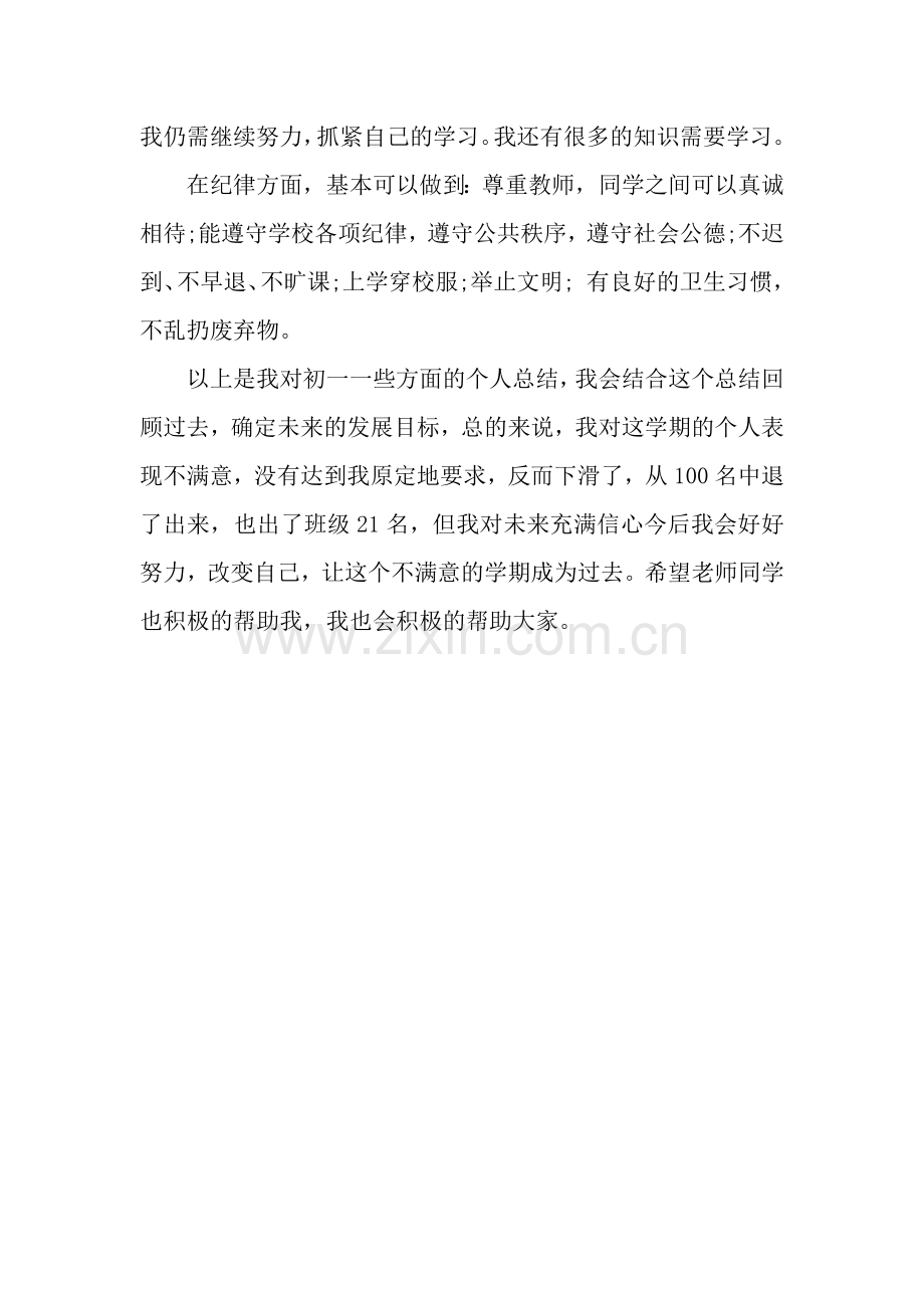 初中生学期自我总结.docx_第2页