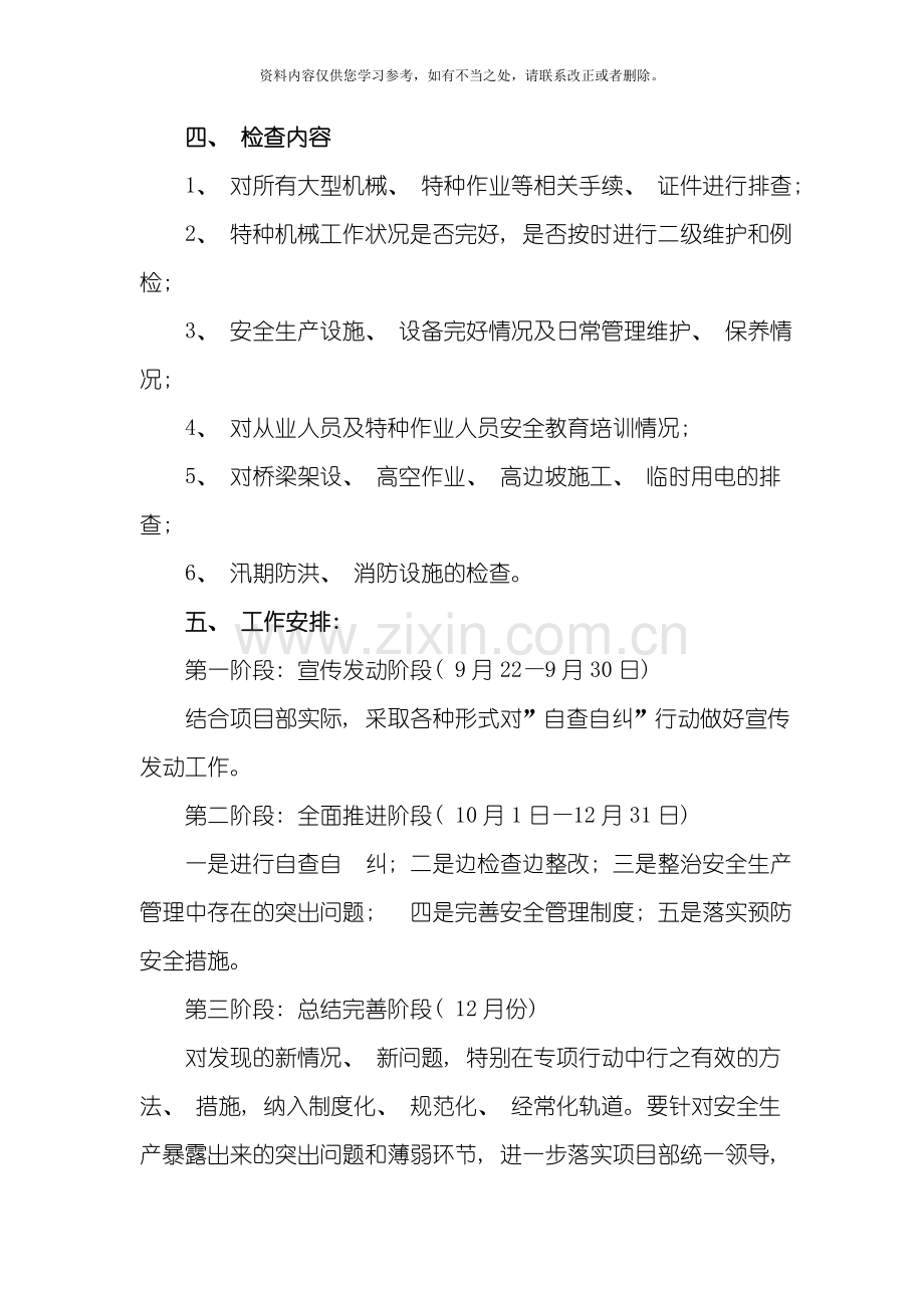 安全生产集中整治工作方案样本.doc_第2页