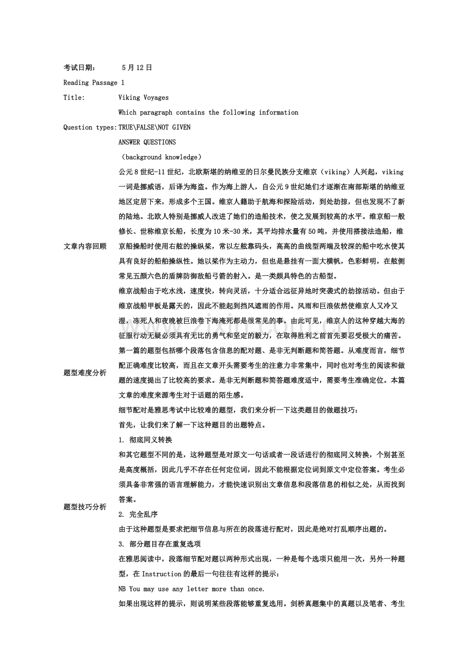 雅思阅读机经类资料.docx_第2页