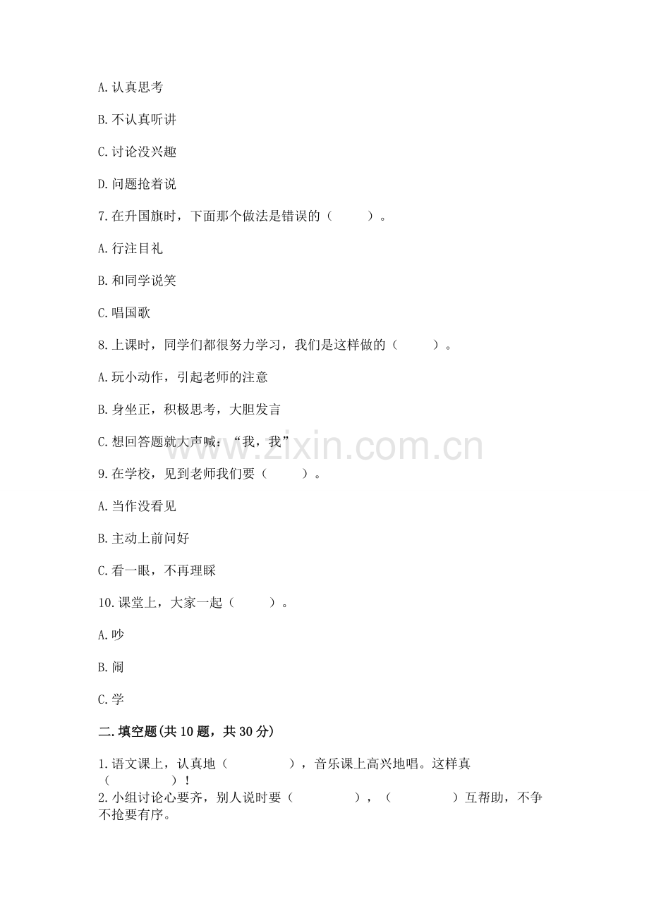一年级上册道德与法治第二单元《校园生活真快乐》测试卷必考题.docx_第2页