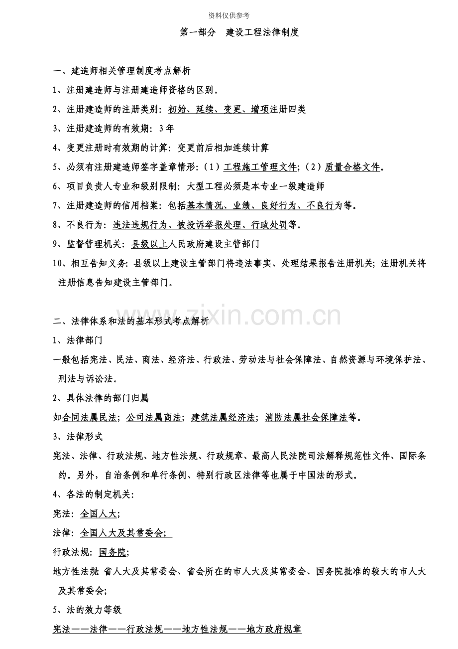 二级建造师考试法规知识点总结.doc_第2页