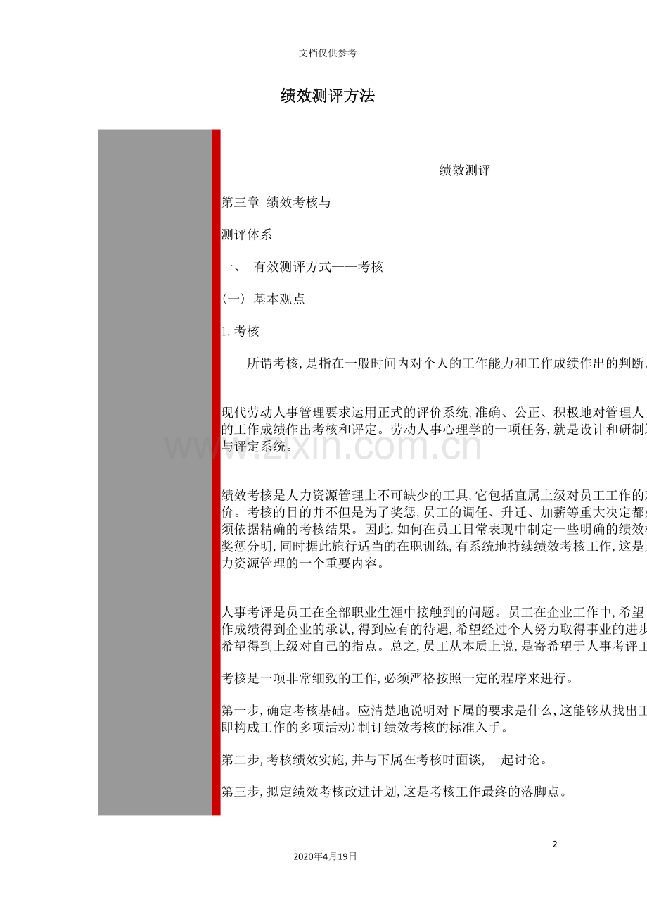 绩效测评方法与测评体系.doc_第2页