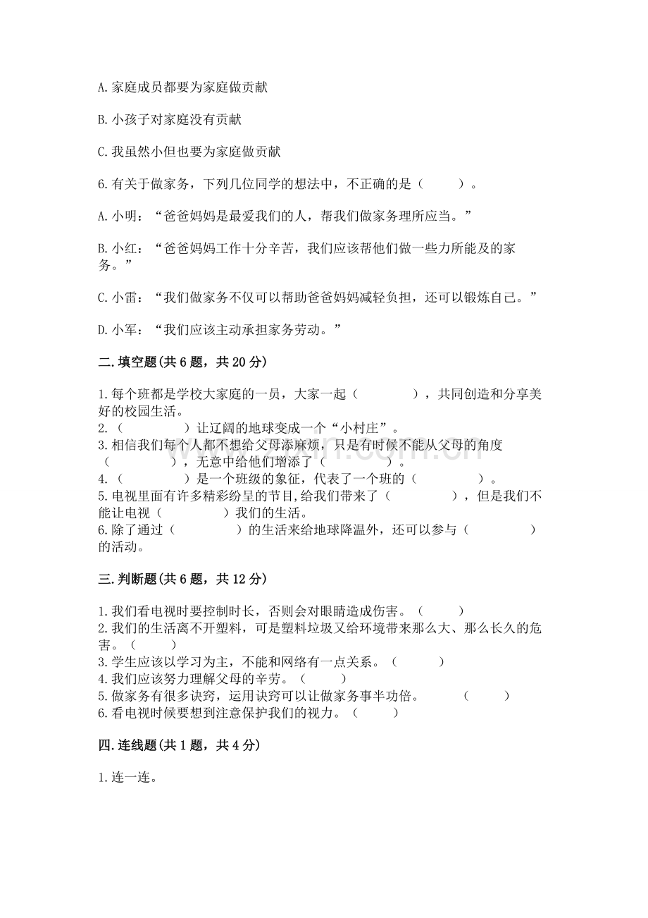 2022秋部编版四年级上册道德与法治期末测试卷含答案.docx_第2页