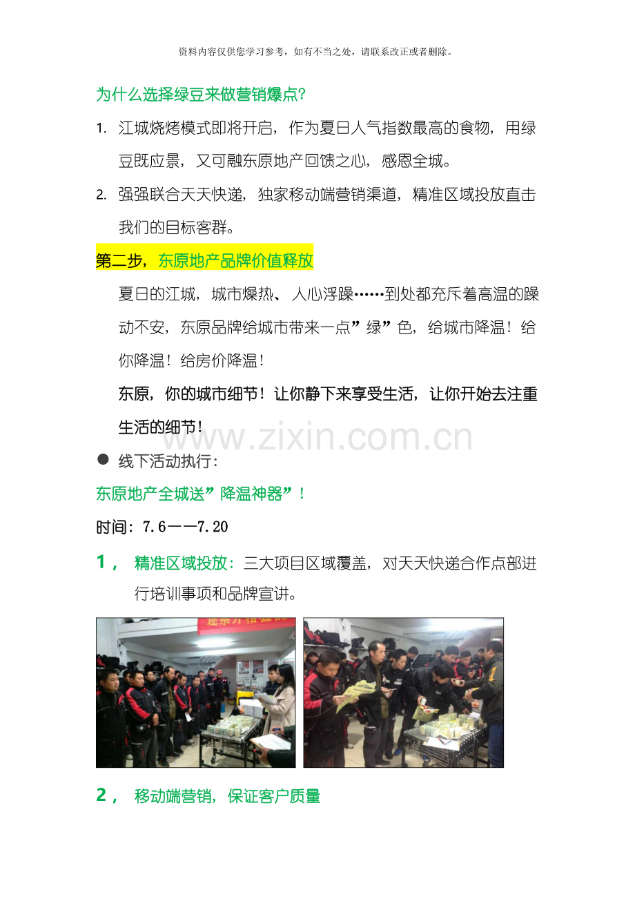 0626东原地产7月品牌事件营销方案样本.doc_第2页