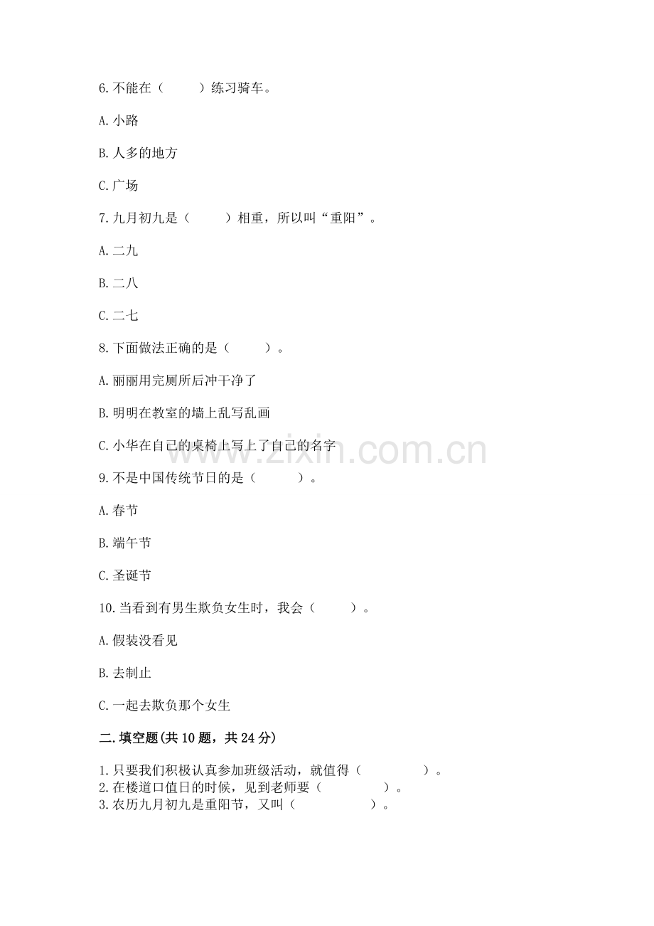 2022二年级上册道德与法治 期中测试卷及参考答案（b卷）.docx_第2页