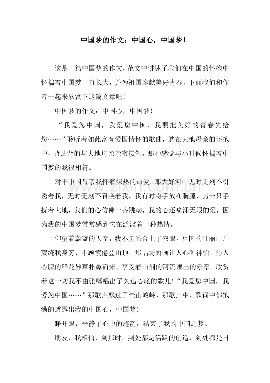 中国梦的作文：中国心-中国梦!.docx_第1页