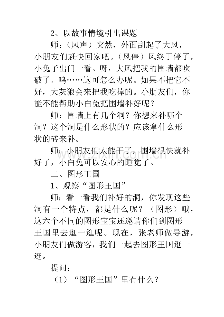 幼儿园中班数学-：图形的乐趣.docx_第2页