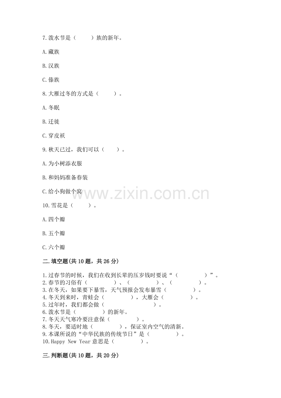 一年级上册道德与法治第四单元《天气虽冷有温暖》测试卷含完整答案【有一套】.docx_第2页