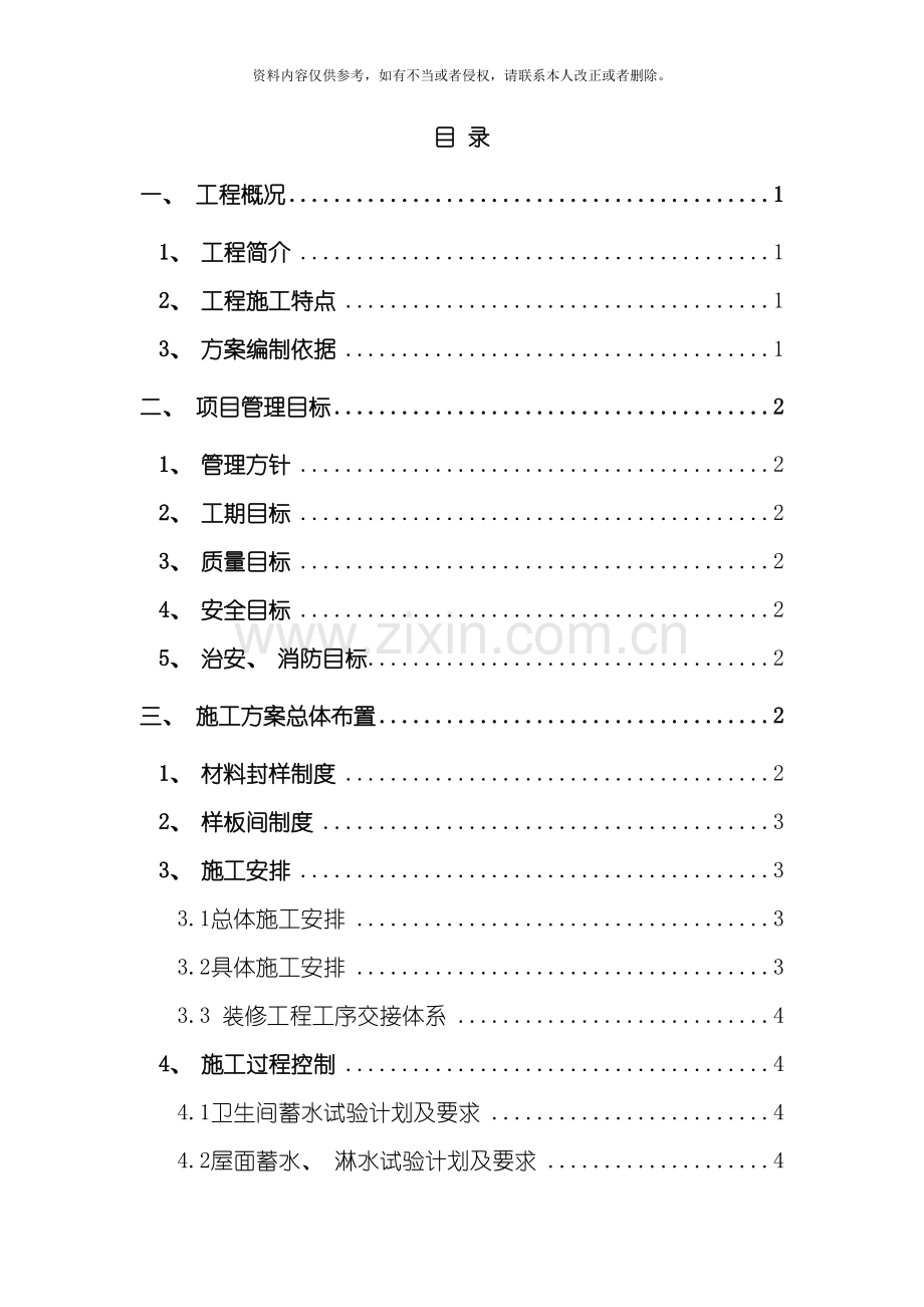 辅房装饰装修施工方案模板.doc_第2页
